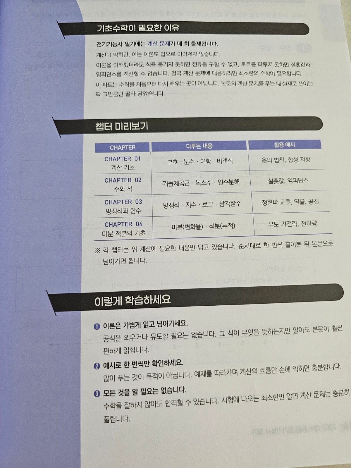독끝 전기기능사 구매자 이용후기 사진 3