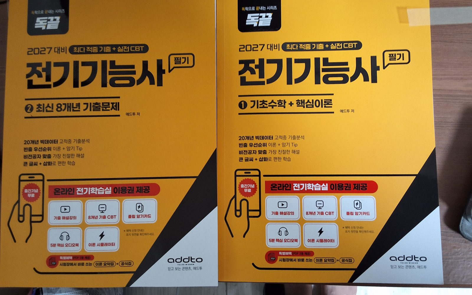 독끝 전기기능사 구매자 이용후기 사진 1