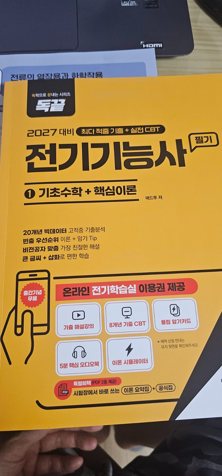 독끝 전기기능사 구매자 이용후기 사진 1