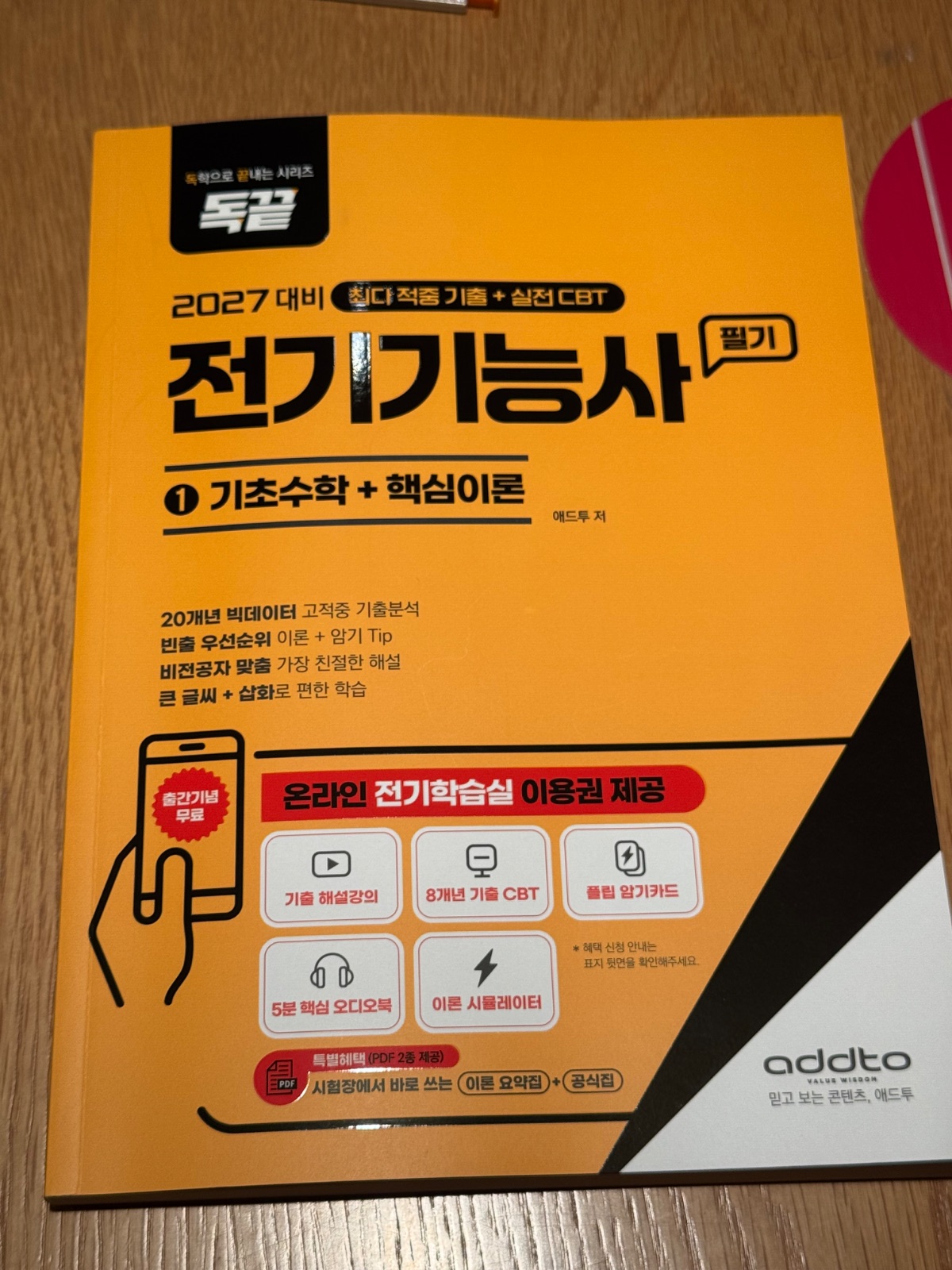 독끝 전기기능사 구매자 이용후기 사진 1