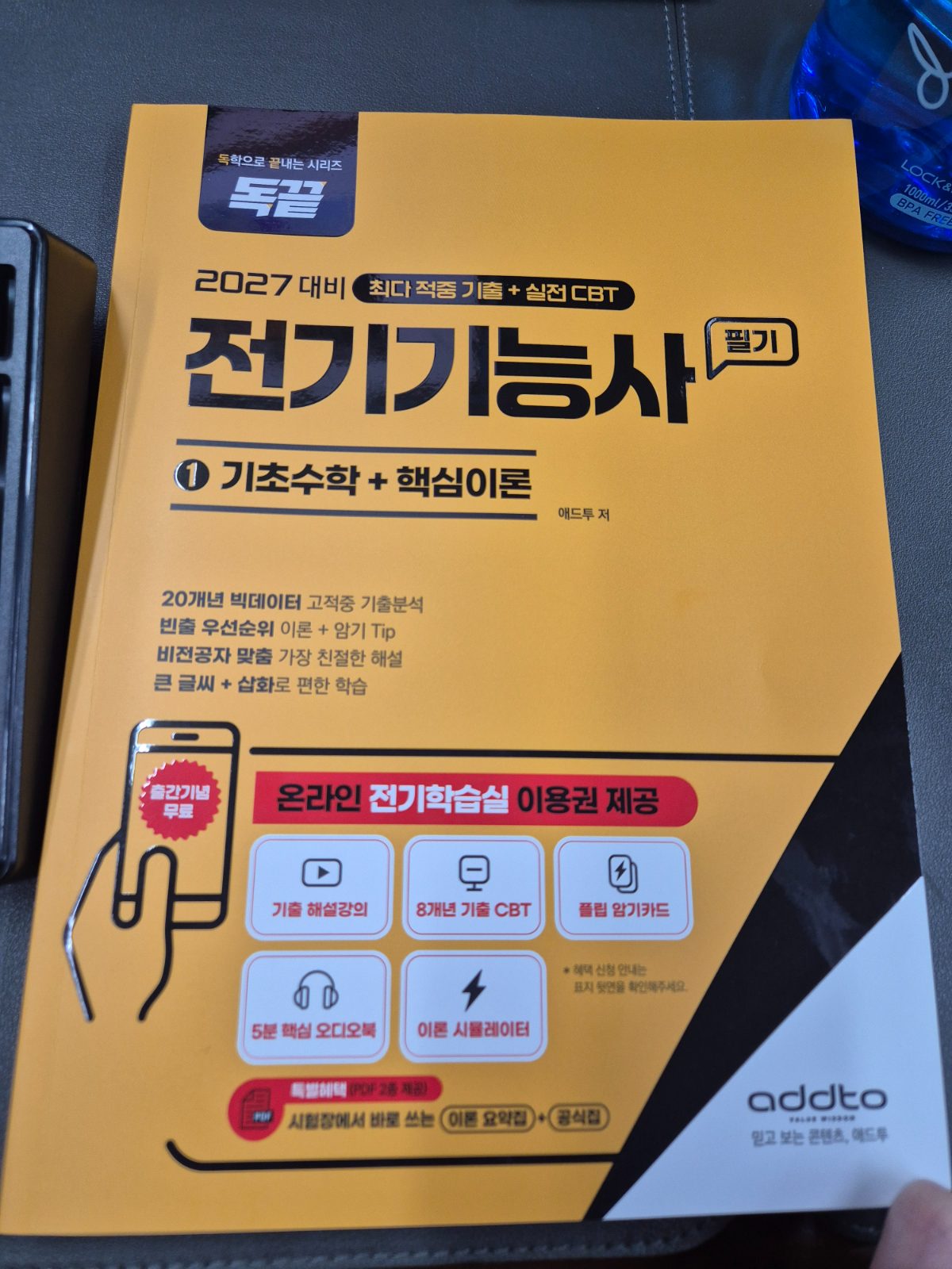 독끝 전기기능사 구매자 이용후기 사진 1