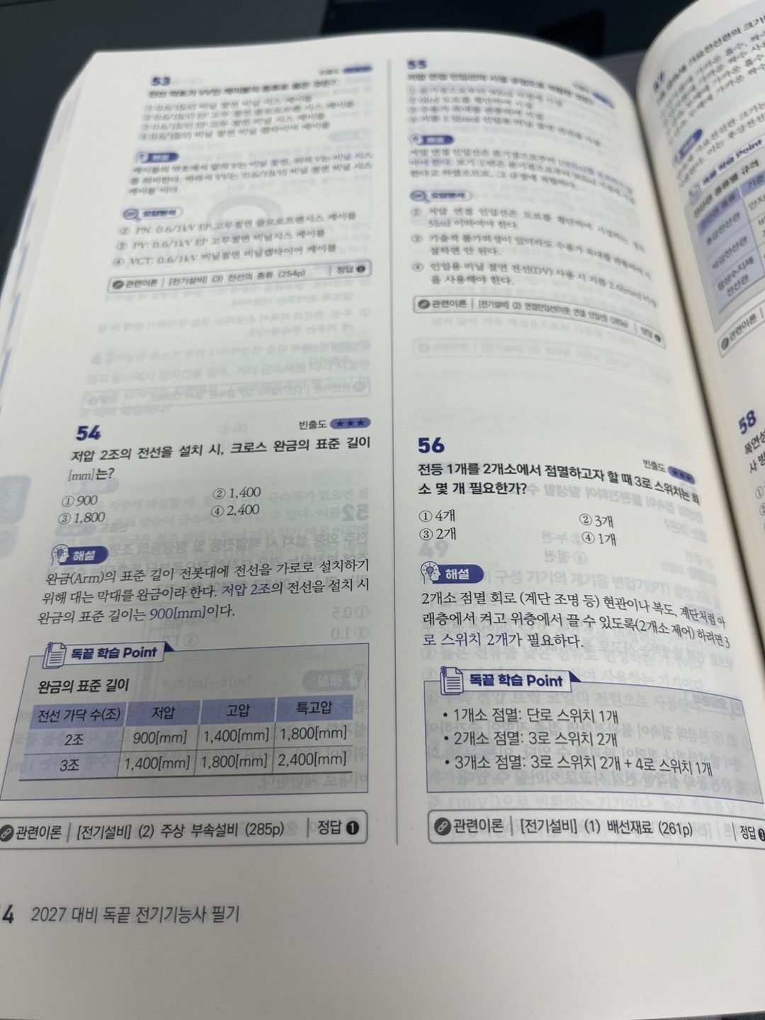 독끝 전기기능사 구매자 이용후기 사진 3