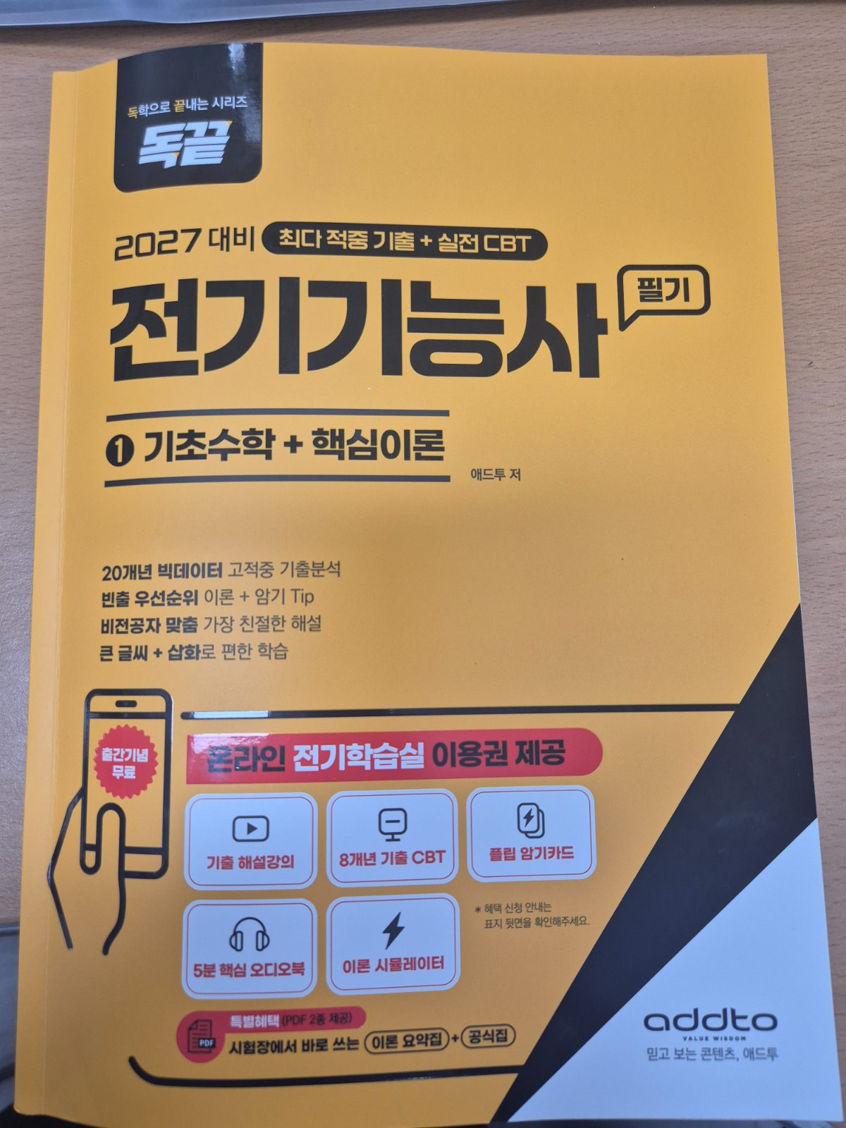 독끝 전기기능사 구매자 이용후기 사진 3