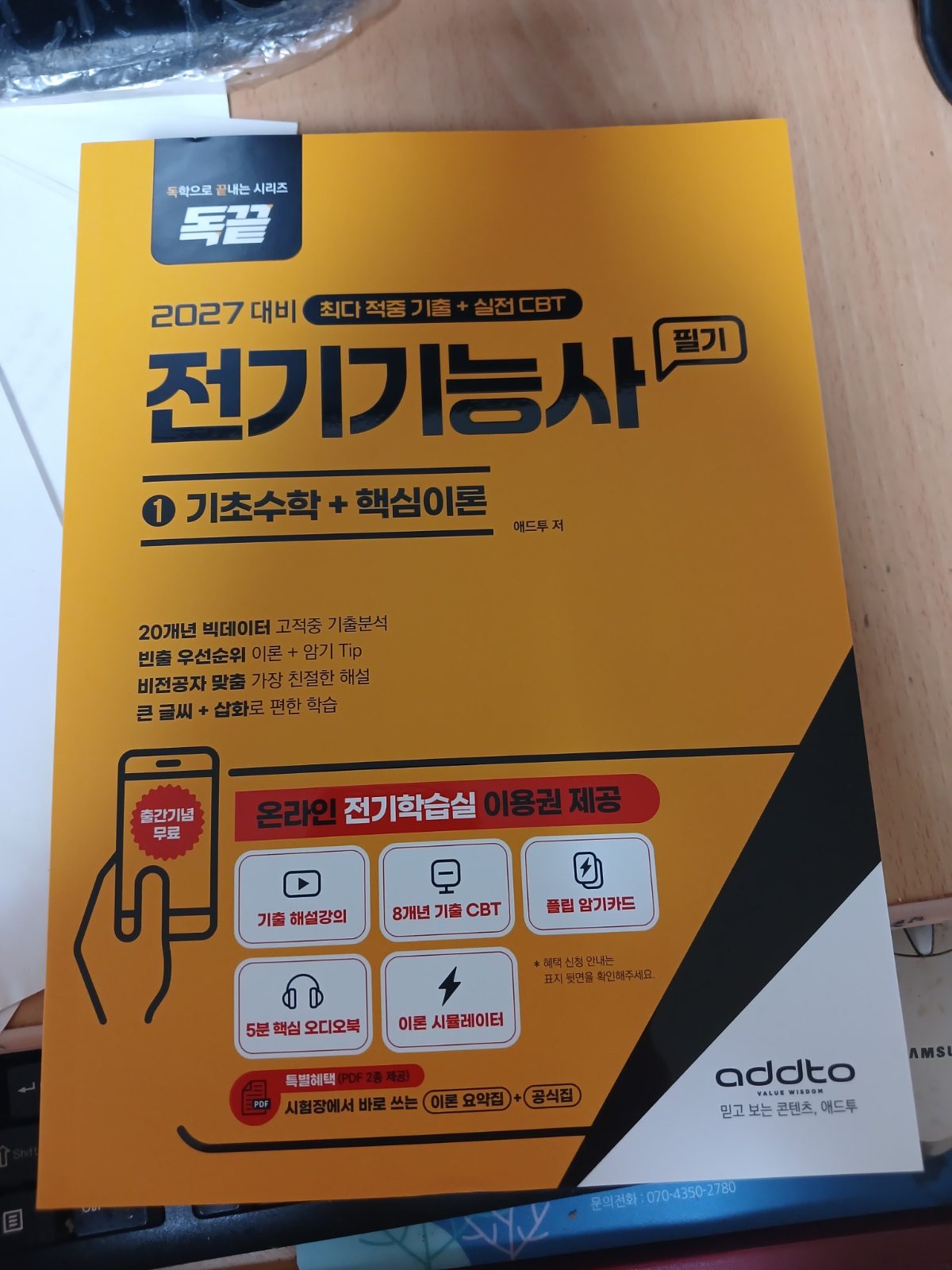 독끝 전기기능사 구매자 이용후기 사진 1
