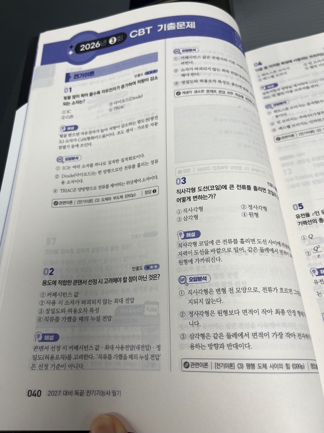 독끝 전기기능사 구매자 이용후기 사진 2