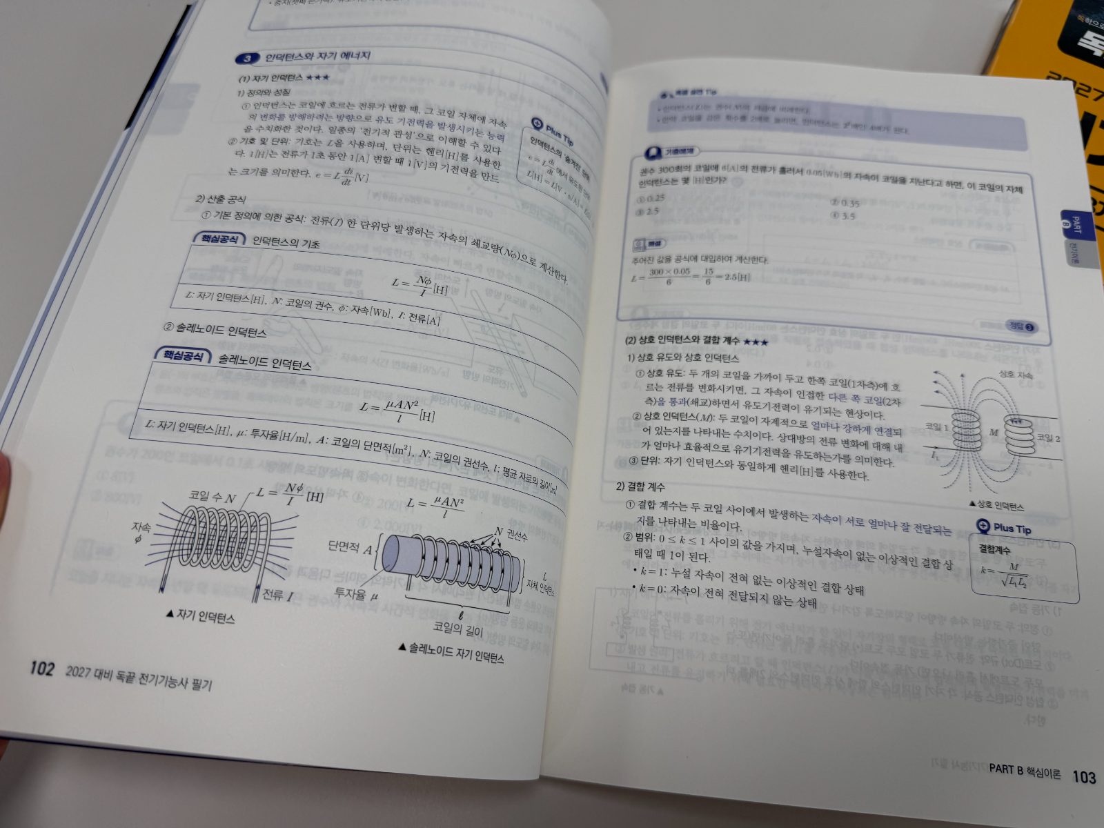 독끝 전기기능사 구매자 이용후기 사진 2
