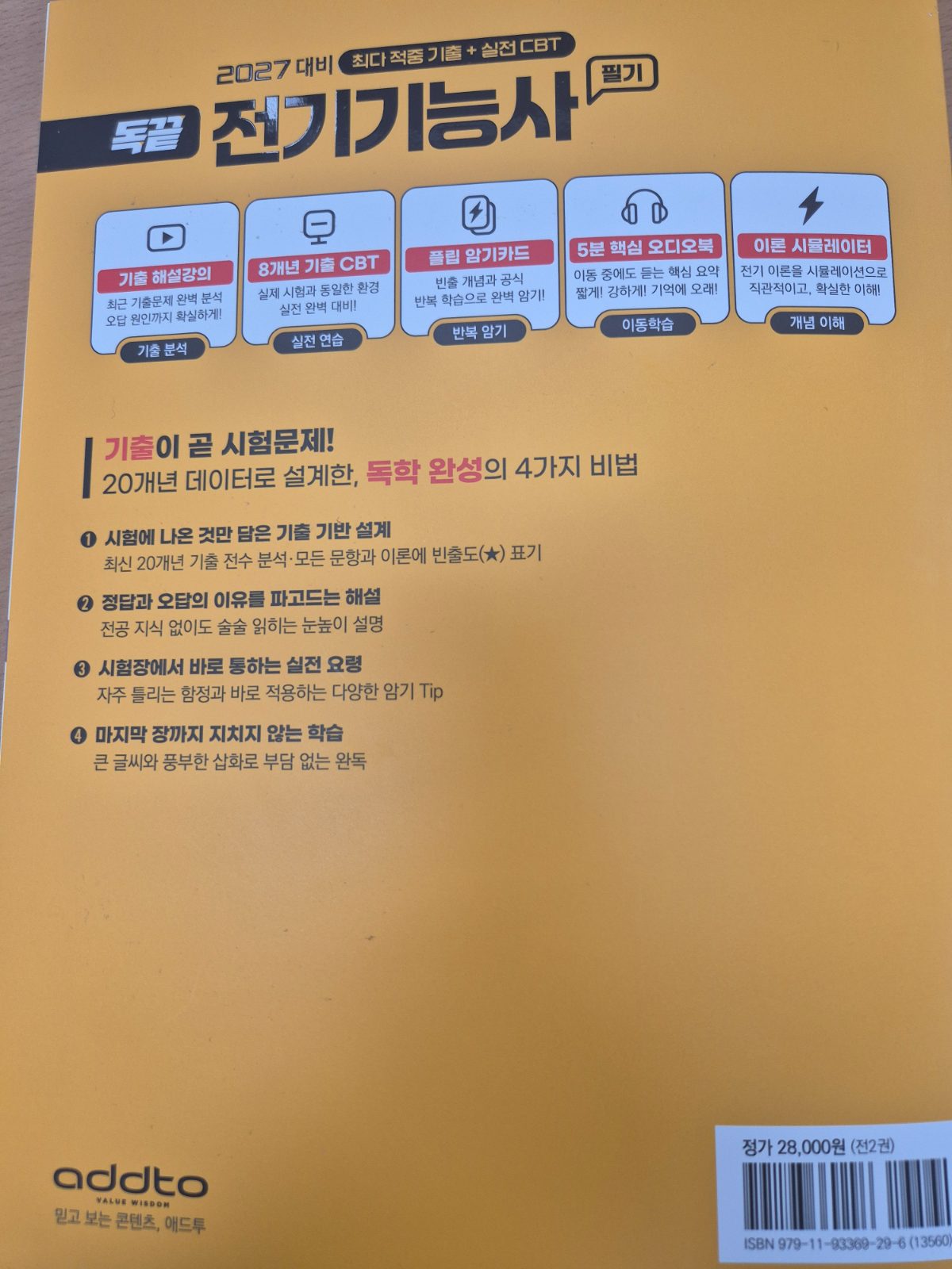 독끝 전기기능사 구매자 이용후기 사진 2
