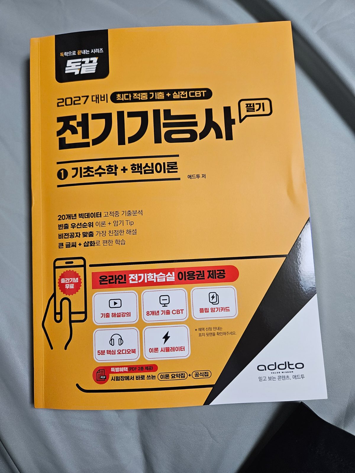 독끝 전기기능사 구매자 이용후기 사진 1