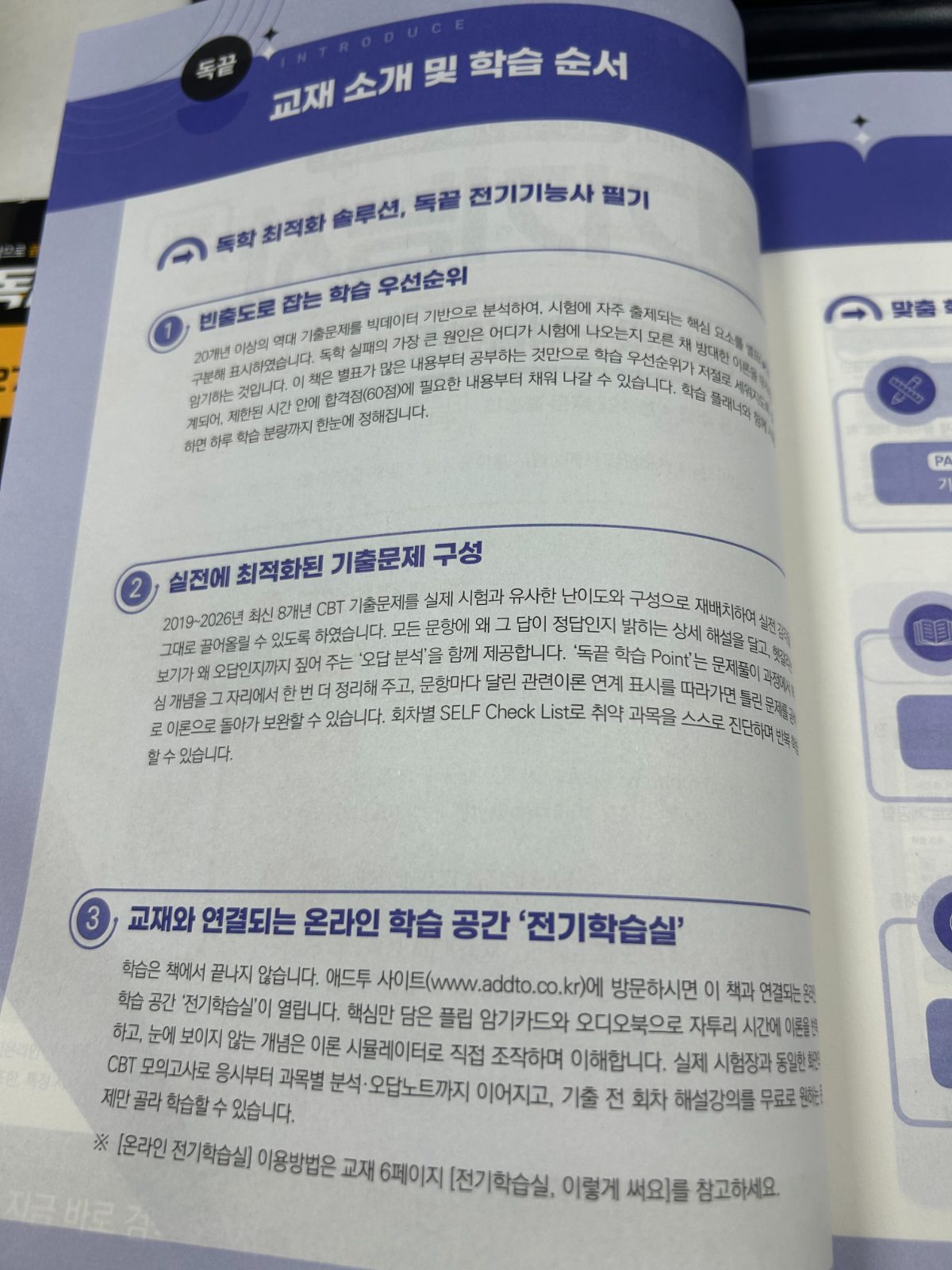 독끝 전기기능사 구매자 이용후기 사진 2