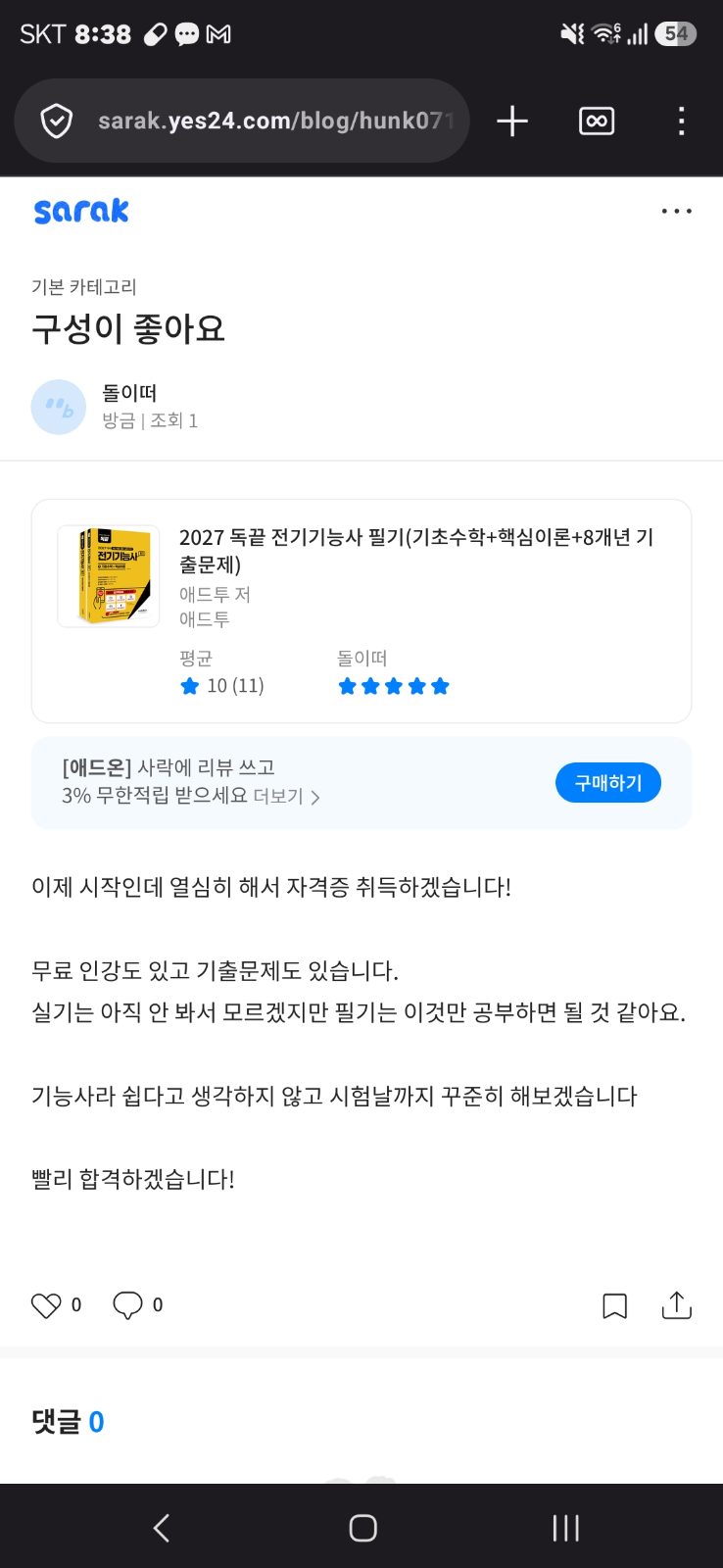독끝 전기기능사 구매자 이용후기 사진 2