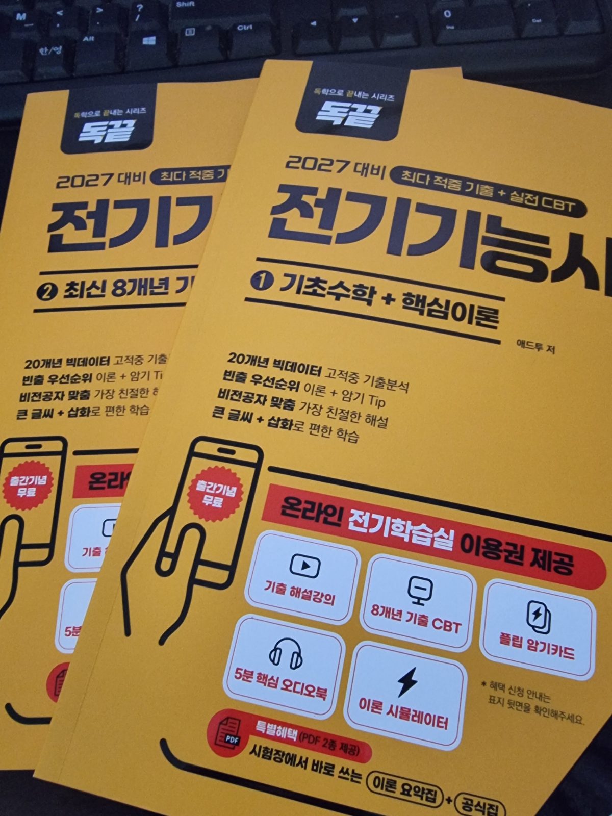 독끝 전기기능사 구매자 이용후기 사진 1