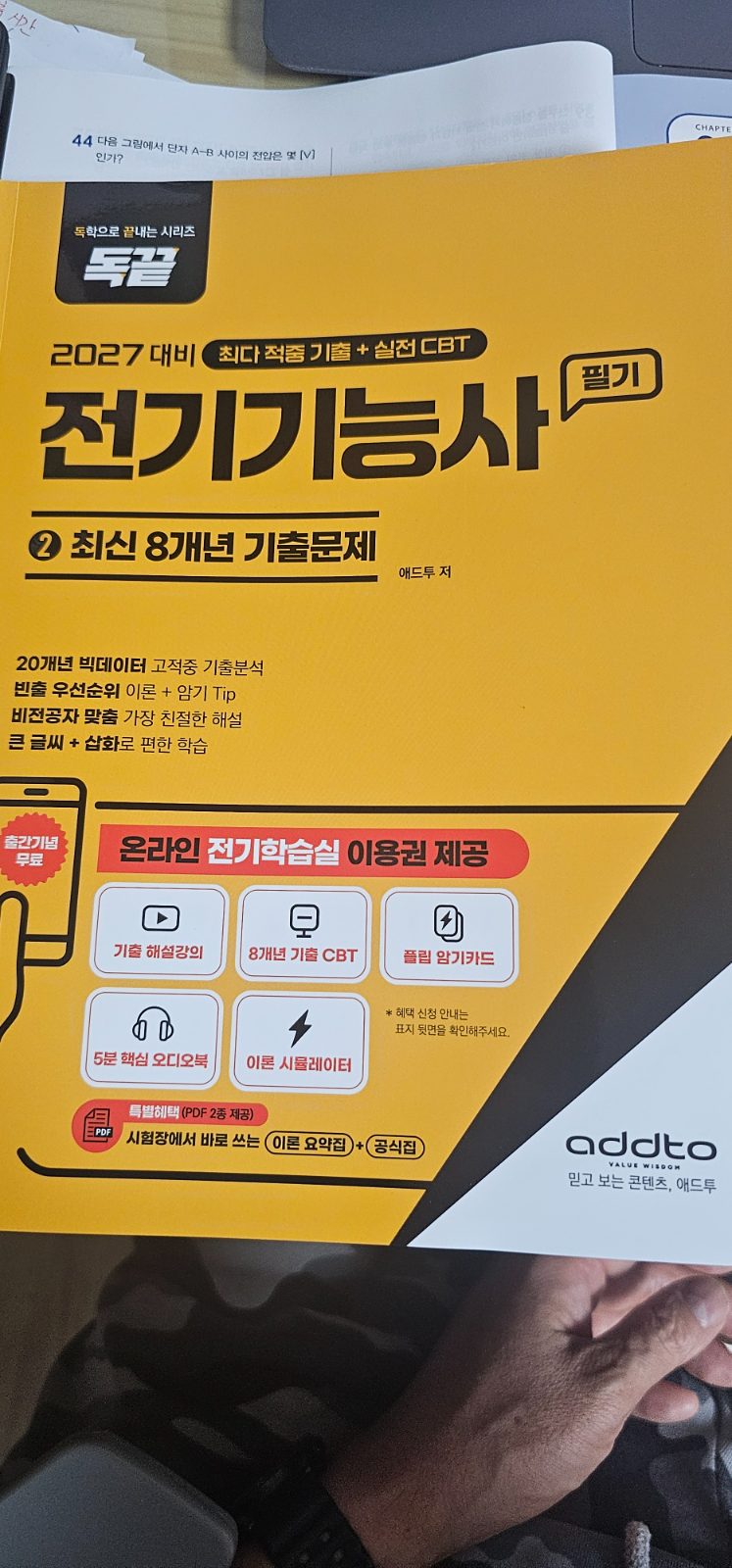 독끝 전기기능사 구매자 이용후기 사진 2