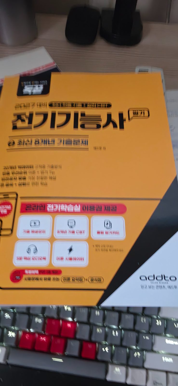 독끝 전기기능사 구매자 이용후기 사진 1