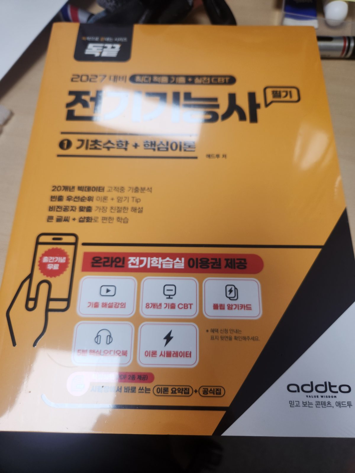 독끝 전기기능사 구매자 이용후기 사진 1