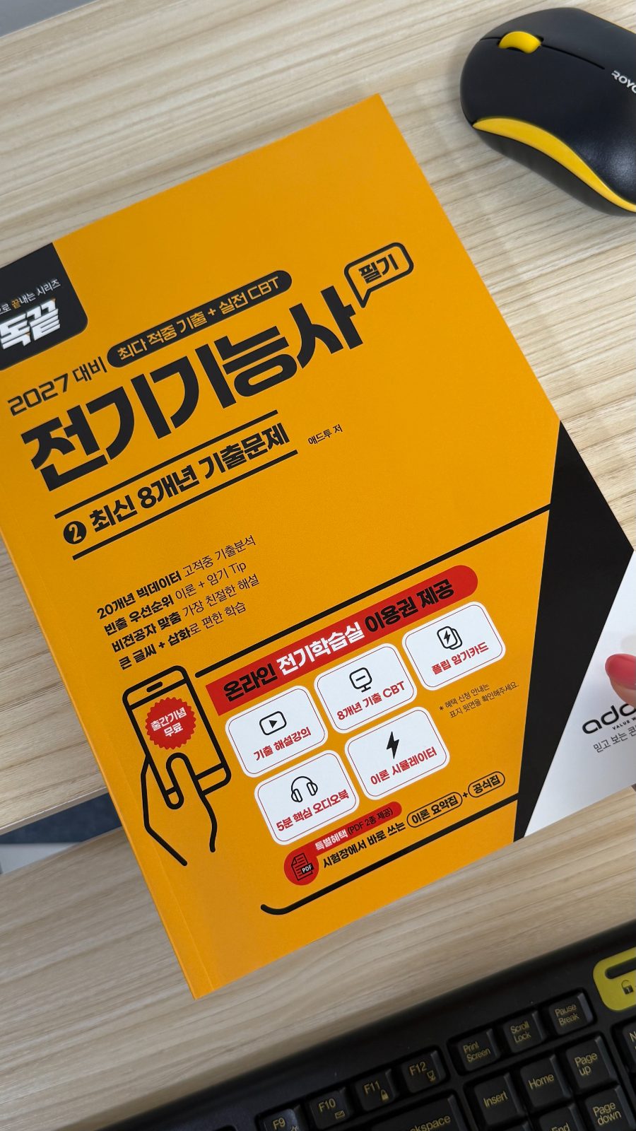 독끝 전기기능사 구매자 이용후기 사진 1