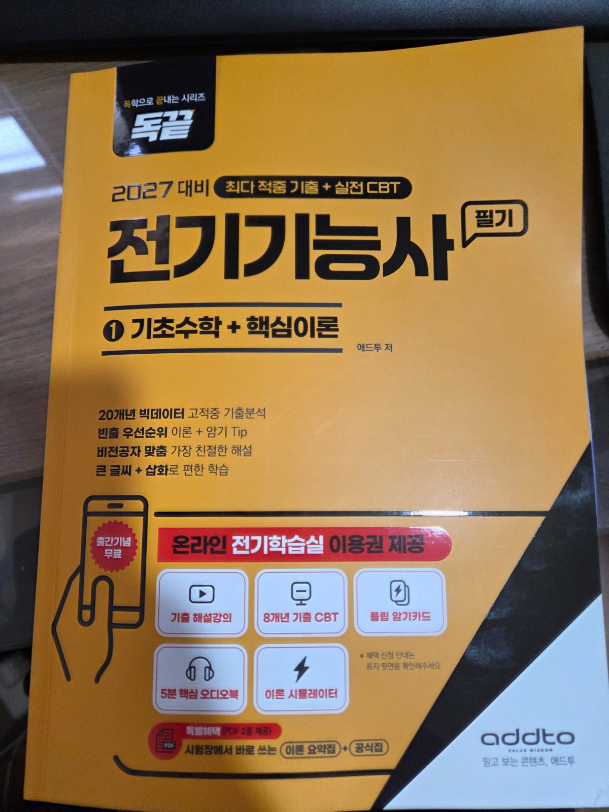독끝 전기기능사 구매자 이용후기 사진 1