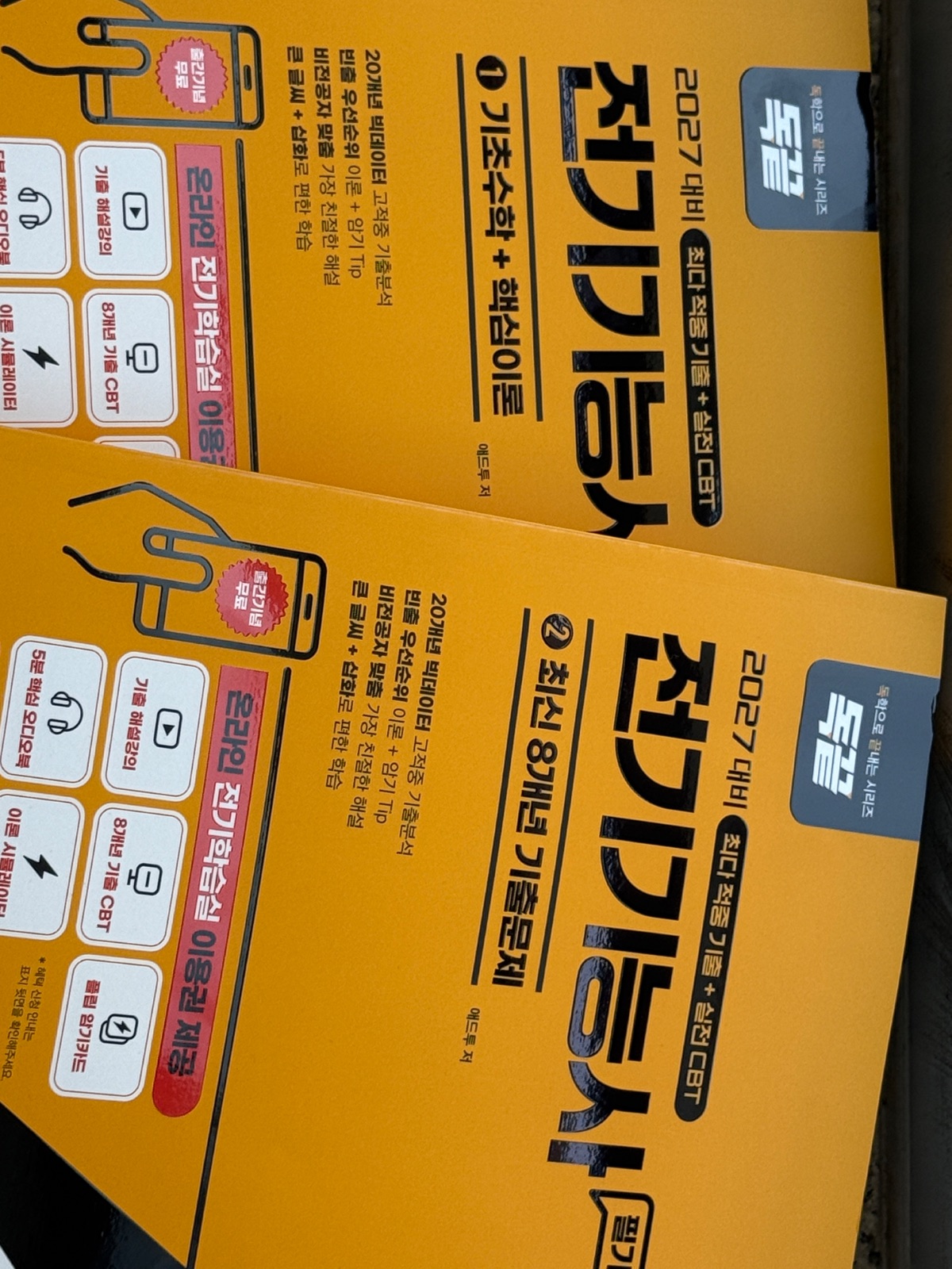 독끝 전기기능사 구매자 이용후기 사진 1