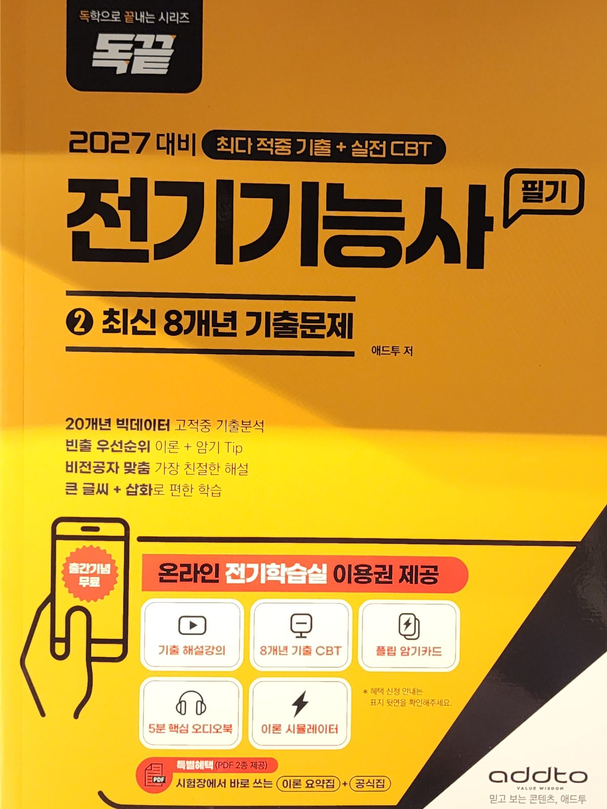 독끝 전기기능사 구매자 이용후기 사진 3