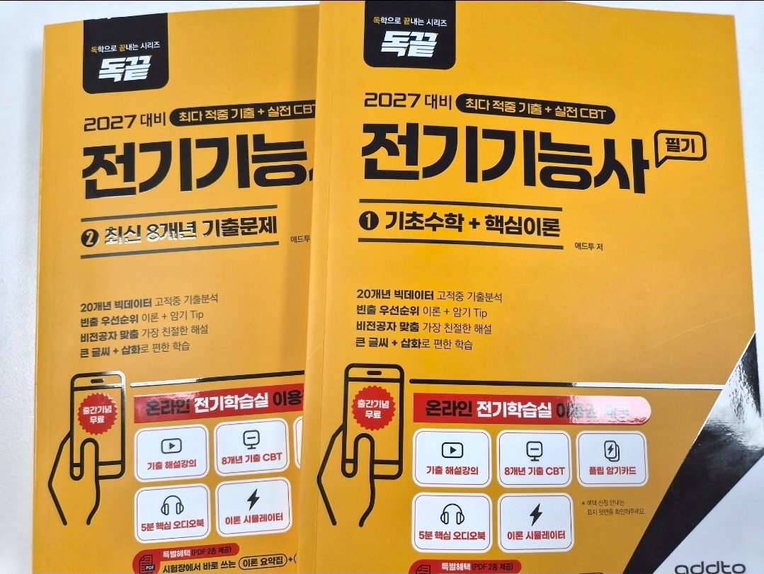 독끝 전기기능사 구매자 이용후기 사진 1