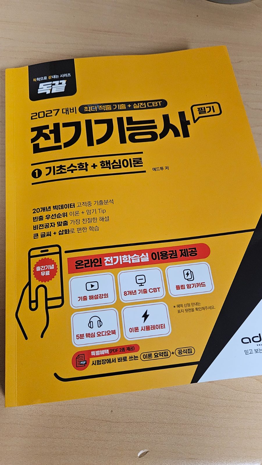 독끝 전기기능사 구매자 이용후기 사진 1