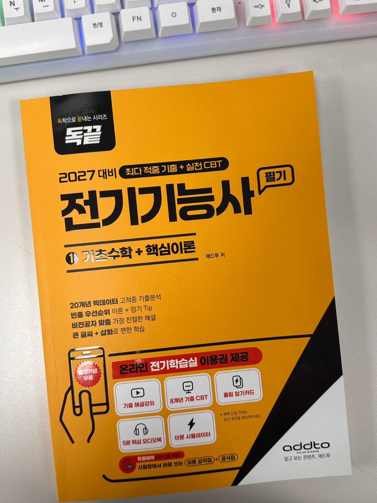 독끝 전기기능사 구매자 이용후기 사진 1