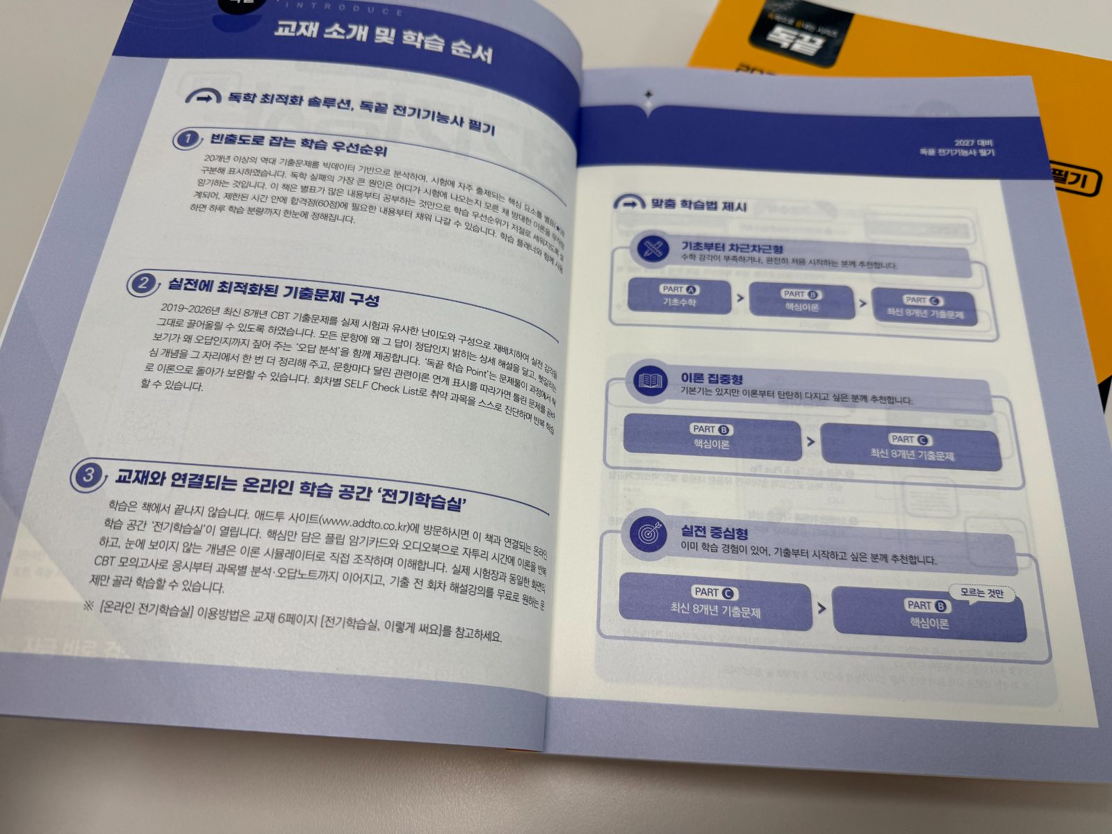 독끝 전기기능사 구매자 이용후기 사진 3