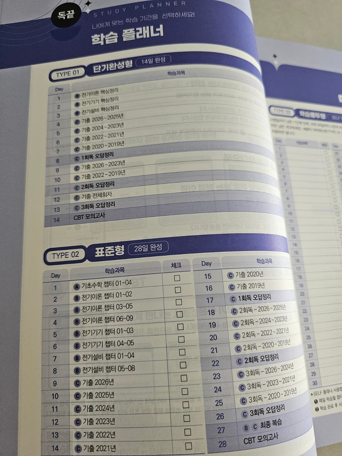 독끝 전기기능사 구매자 이용후기 사진 2