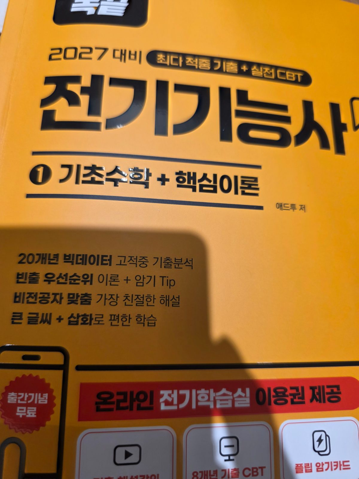 독끝 전기기능사 구매자 이용후기 사진 1