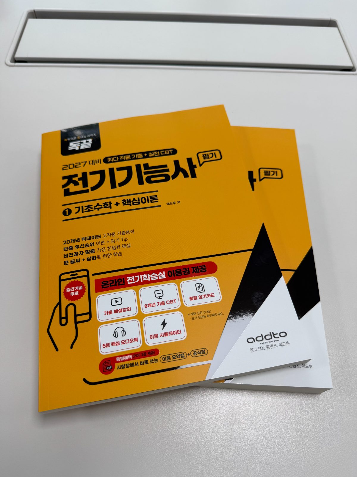 독끝 전기기능사 구매자 이용후기 사진 1