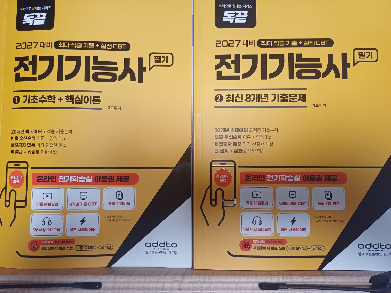 독끝 전기기능사 구매자 이용후기 사진 1