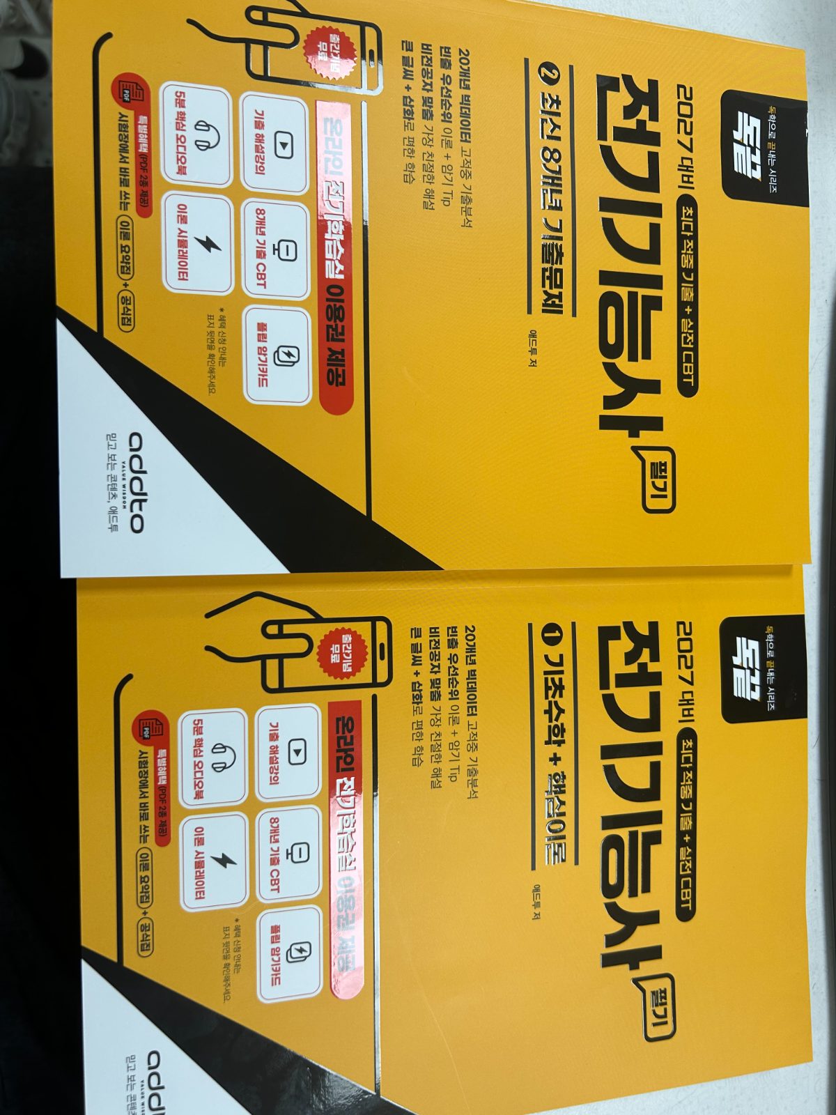 독끝 전기기능사 구매자 이용후기 사진 1