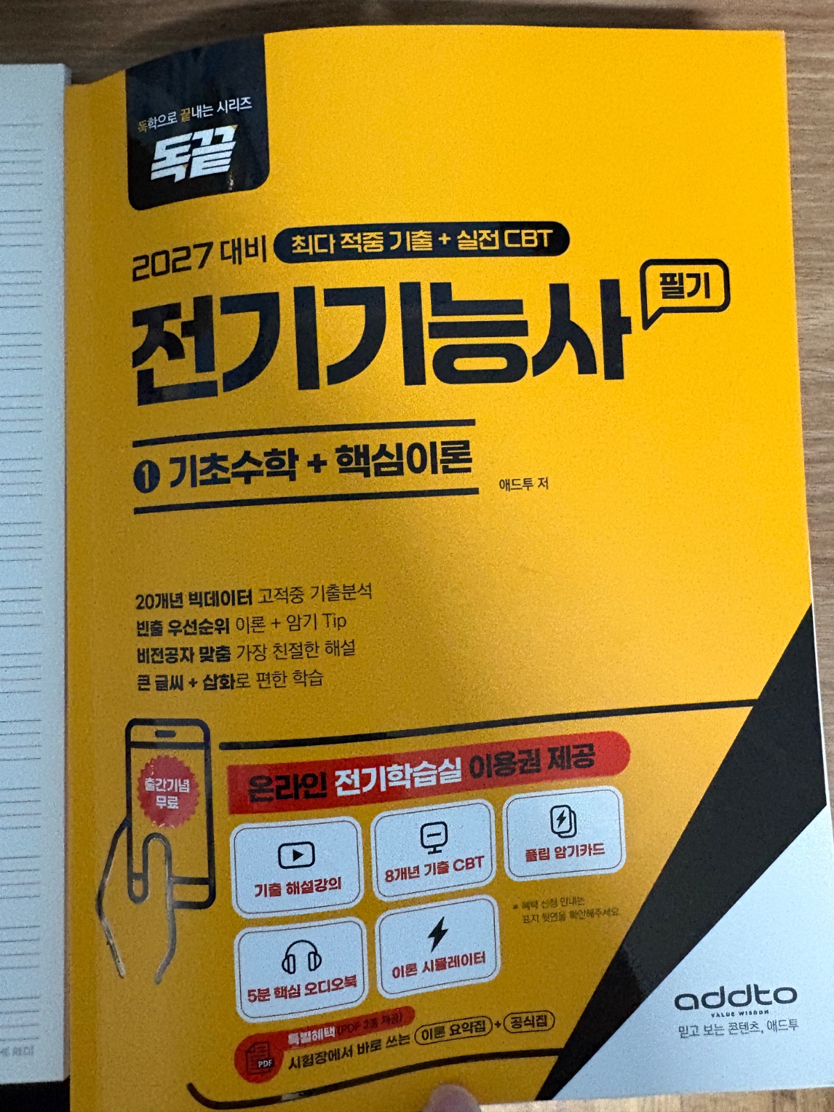 독끝 전기기능사 구매자 이용후기 사진 1