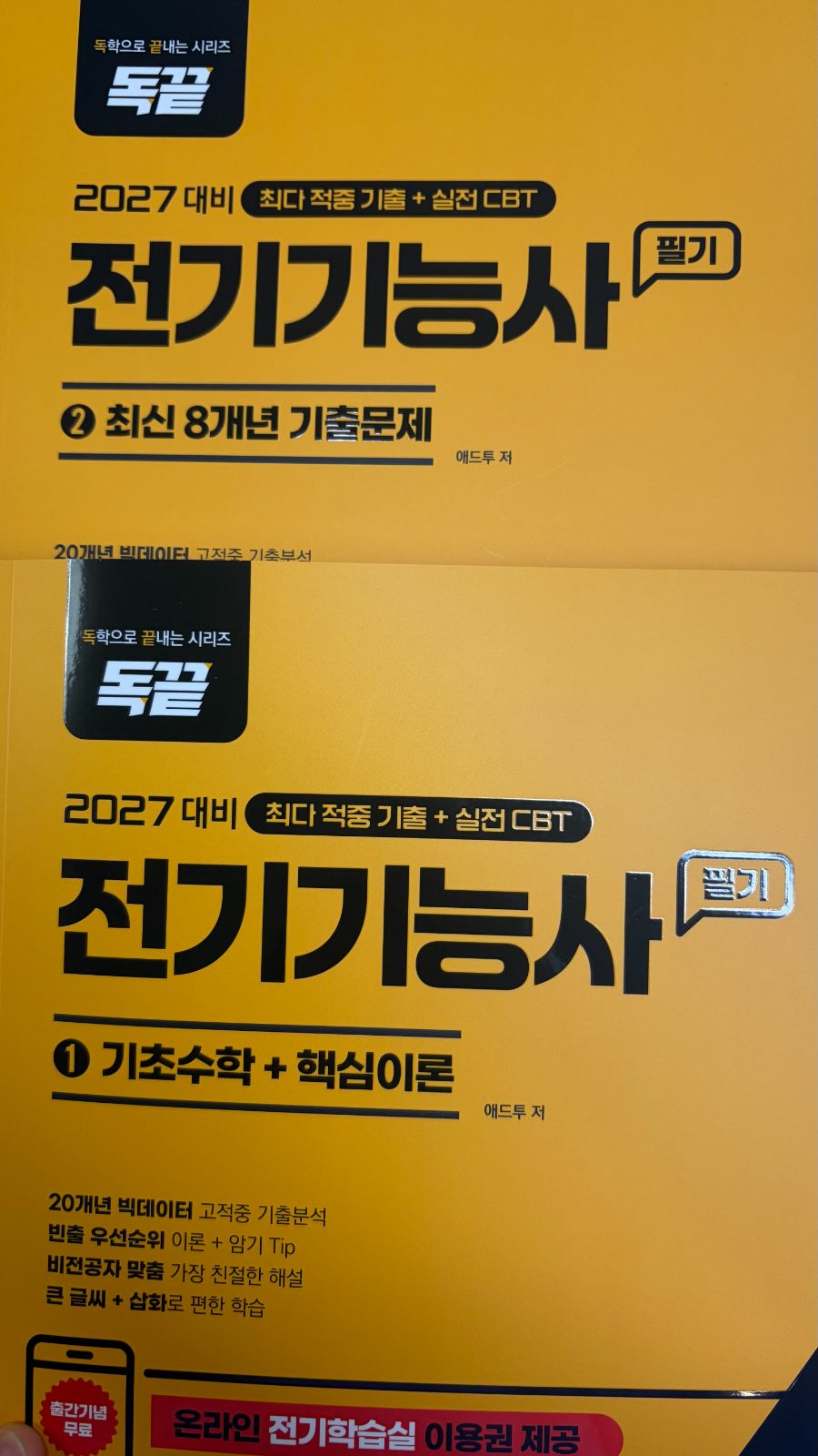 독끝 전기기능사 구매자 이용후기 사진 1