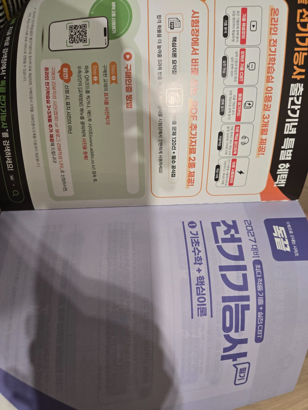 독끝 전기기능사 구매자 이용후기 사진 1
