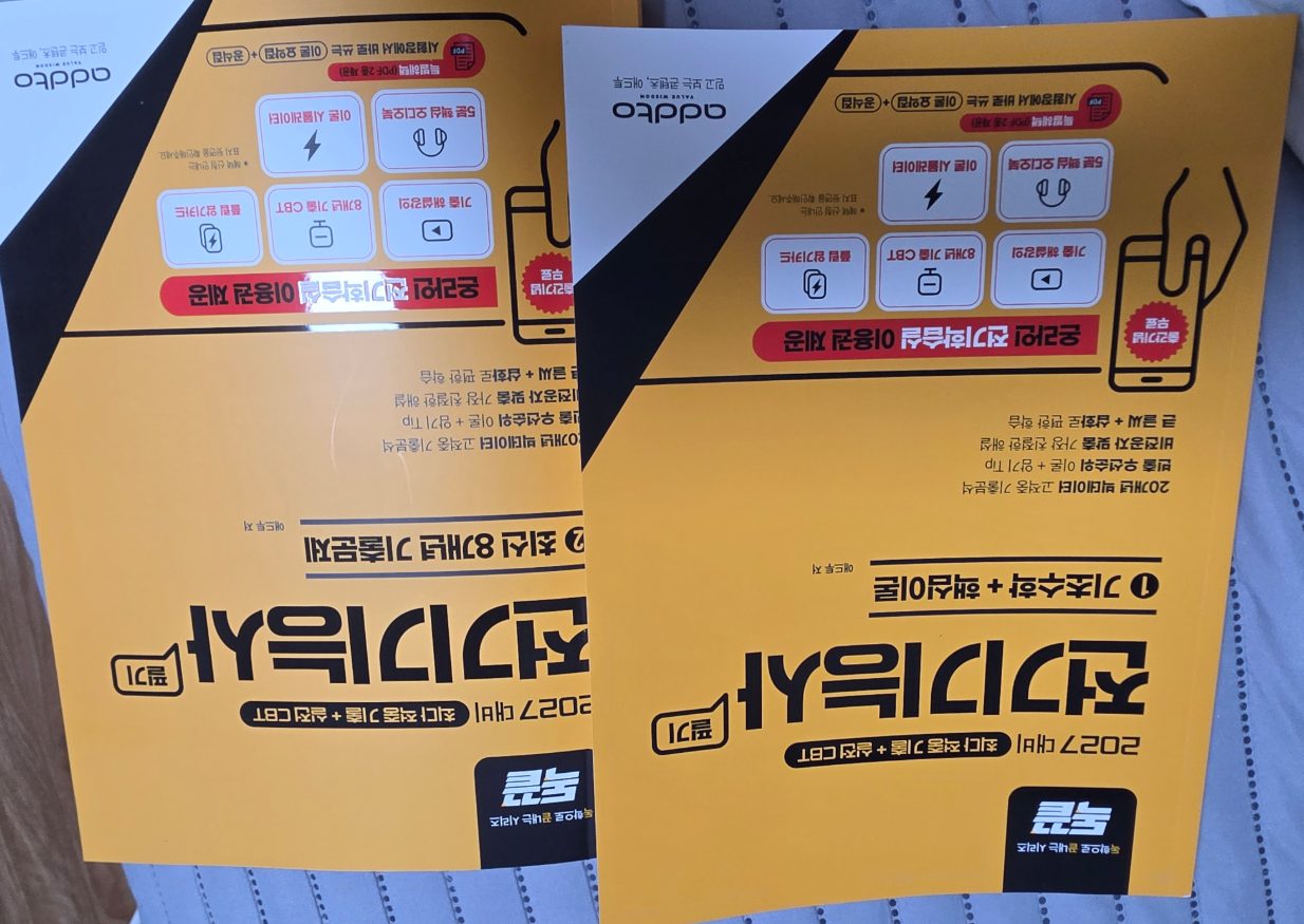독끝 전기기능사 구매자 이용후기 사진 1