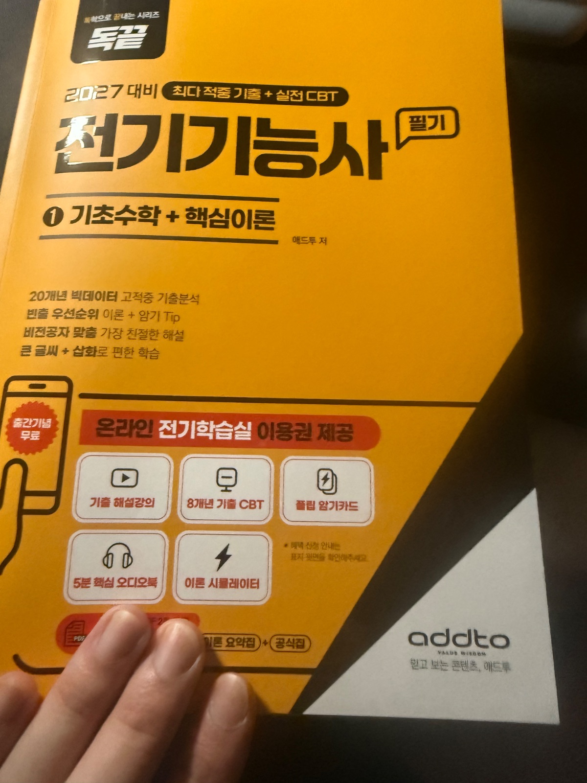 독끝 전기기능사 구매자 이용후기 사진 1