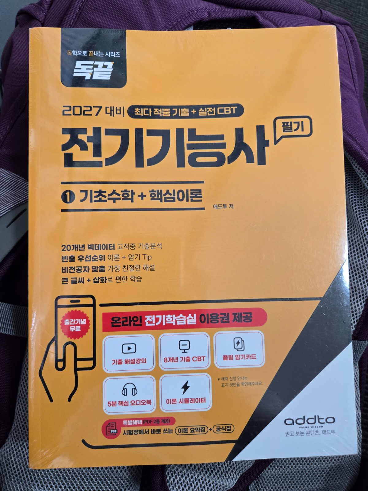 독끝 전기기능사 구매자 이용후기 사진 1