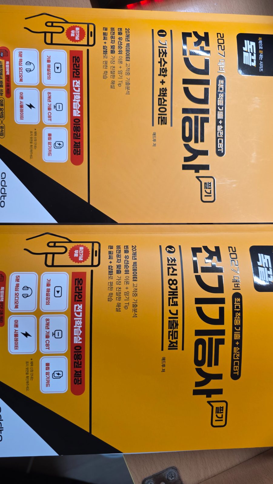독끝 전기기능사 구매자 이용후기 사진 1