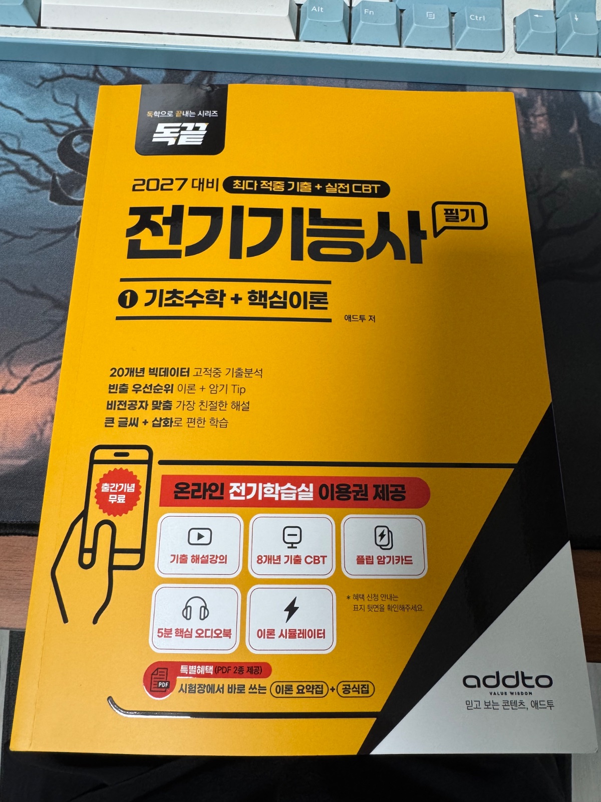 독끝 전기기능사 구매자 이용후기 사진 1