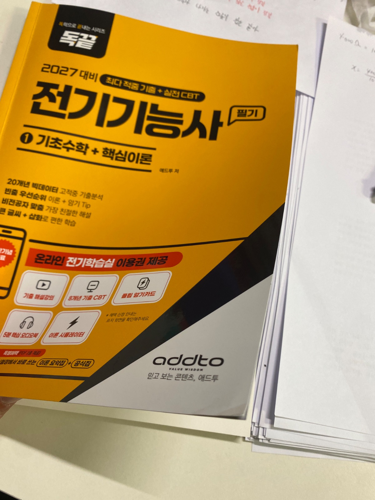 독끝 전기기능사 구매자 이용후기 사진 1