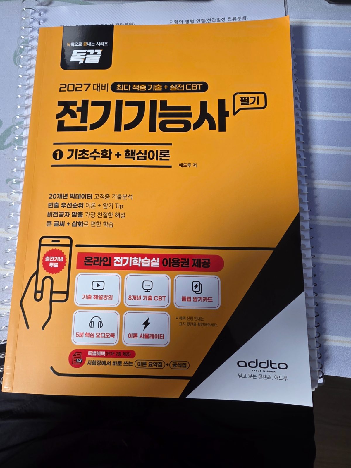 독끝 전기기능사 구매자 이용후기 사진 1