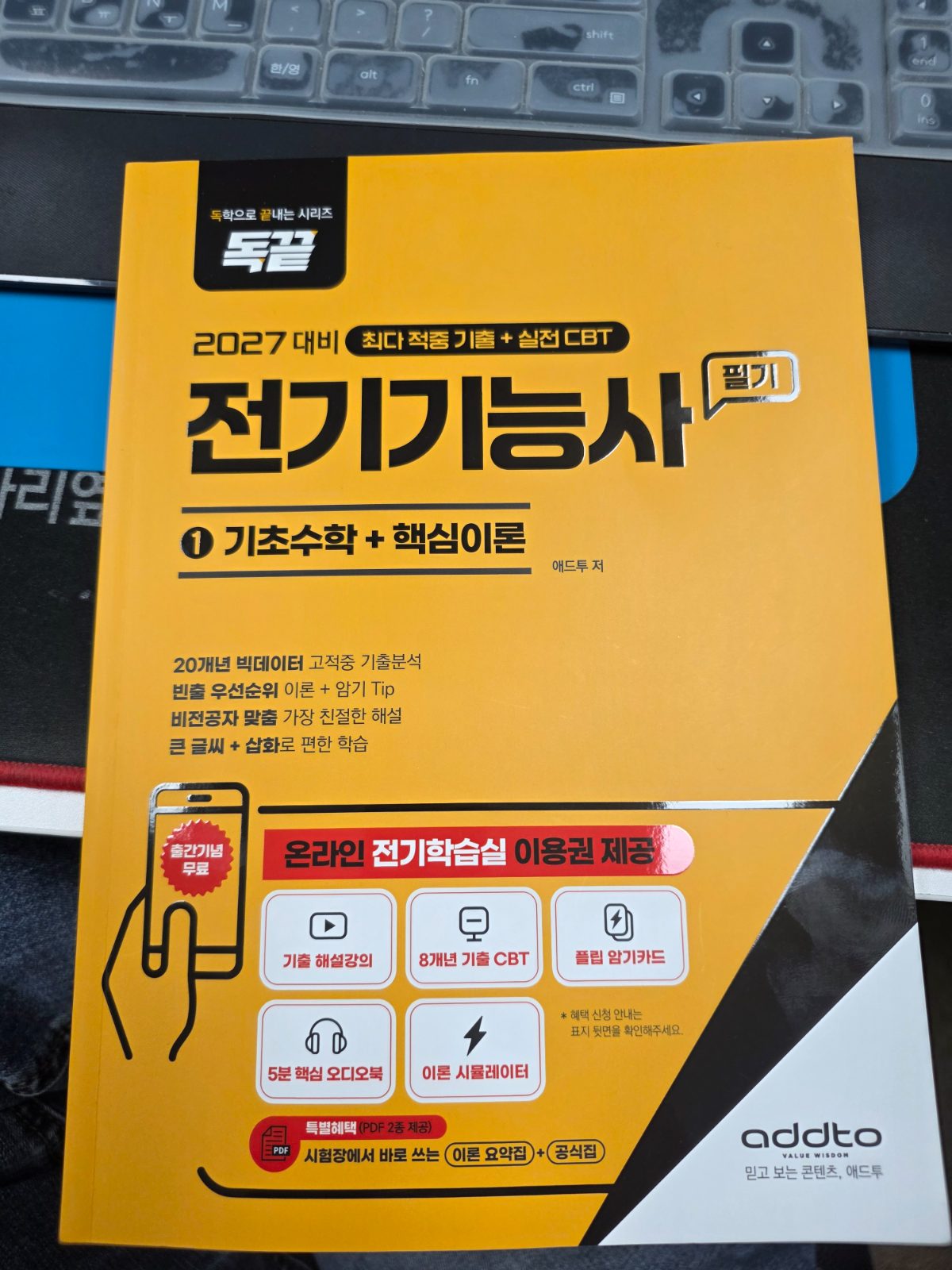 독끝 전기기능사 구매자 이용후기 사진 1