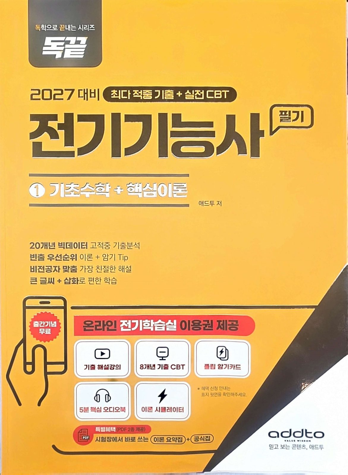 독끝 전기기능사 구매자 이용후기 사진 1