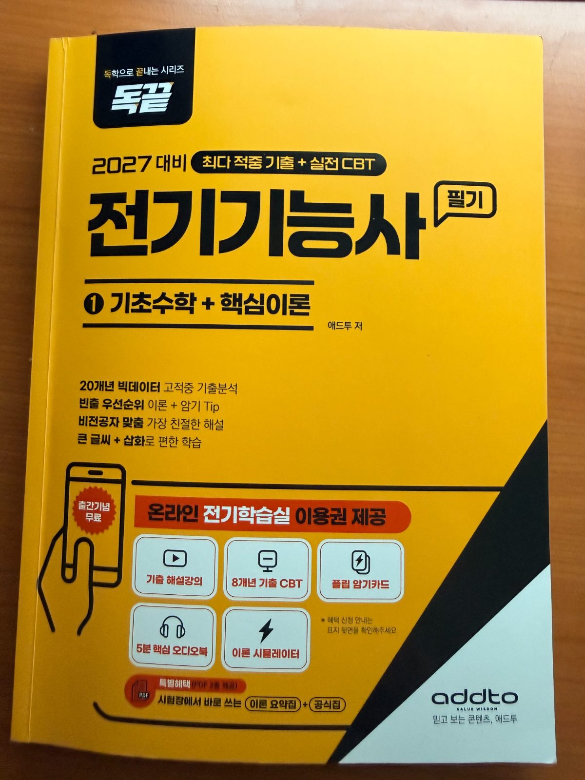 독끝 전기기능사 구매자 이용후기 사진 1