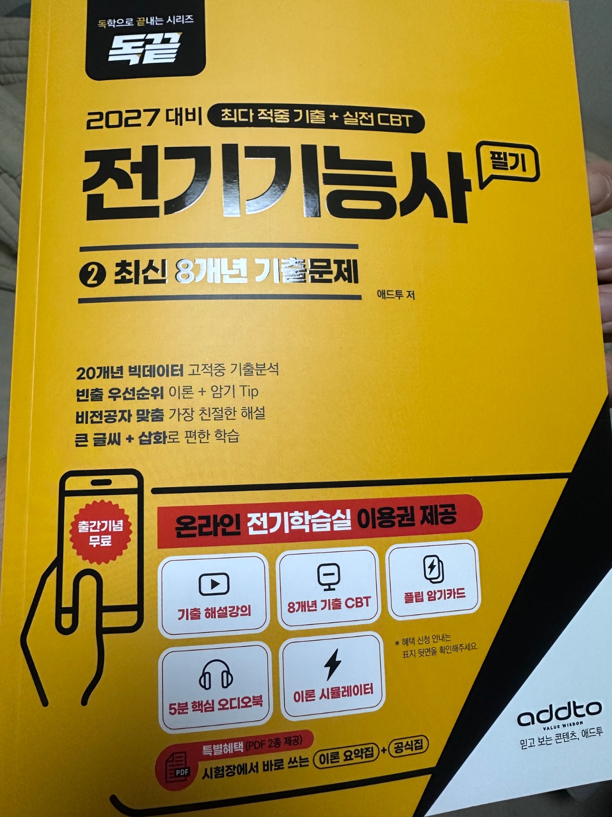 독끝 전기기능사 구매자 이용후기 사진 1