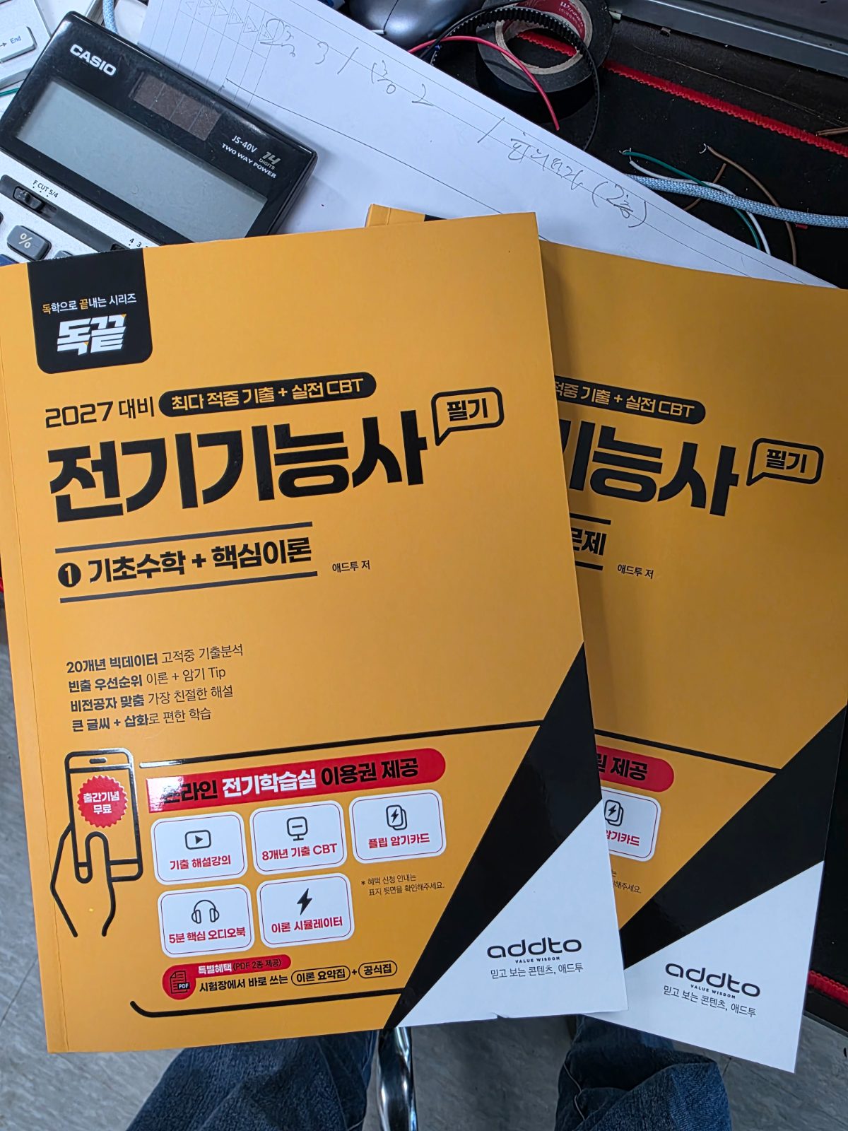 독끝 전기기능사 구매자 이용후기 사진 2