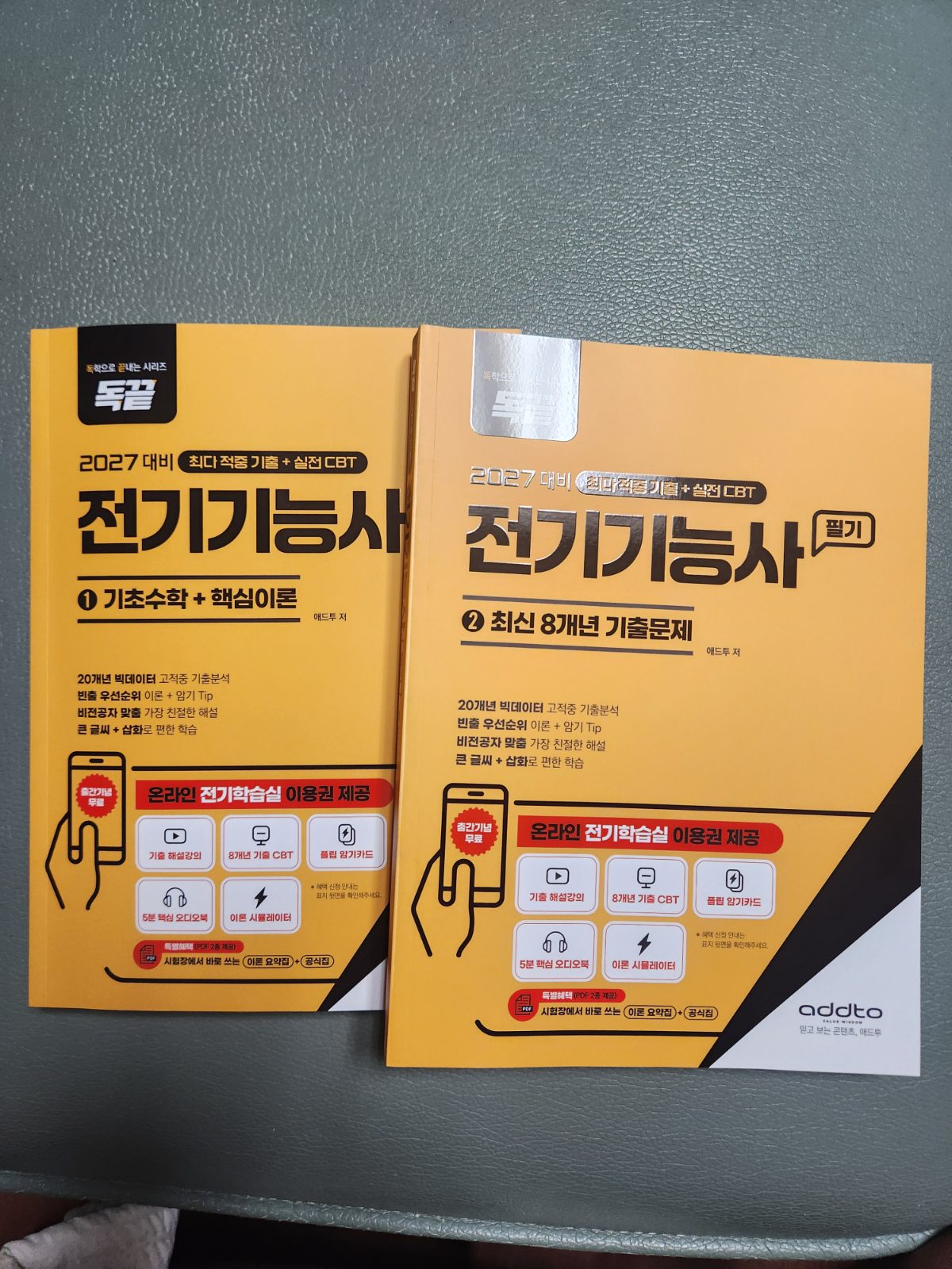 독끝 전기기능사 구매자 이용후기 사진 1