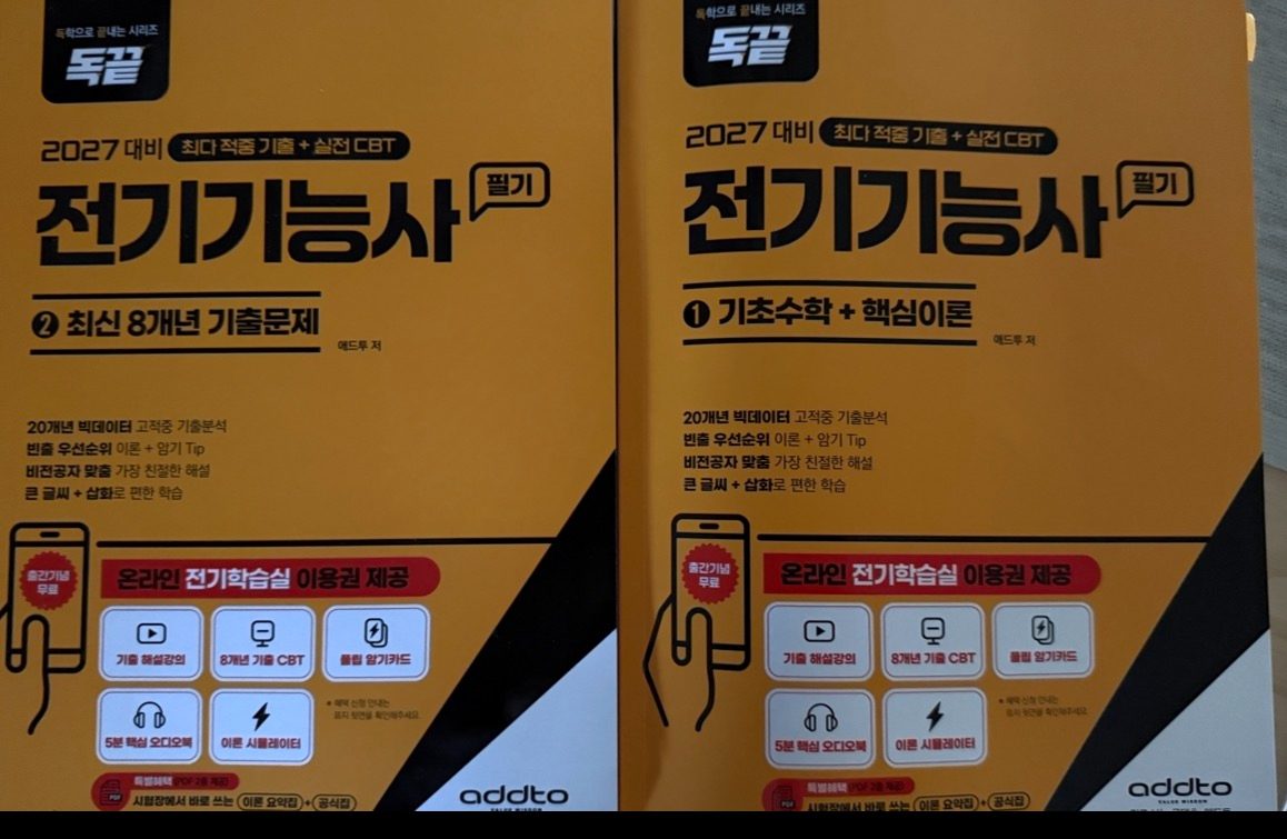 독끝 전기기능사 구매자 이용후기 사진 2