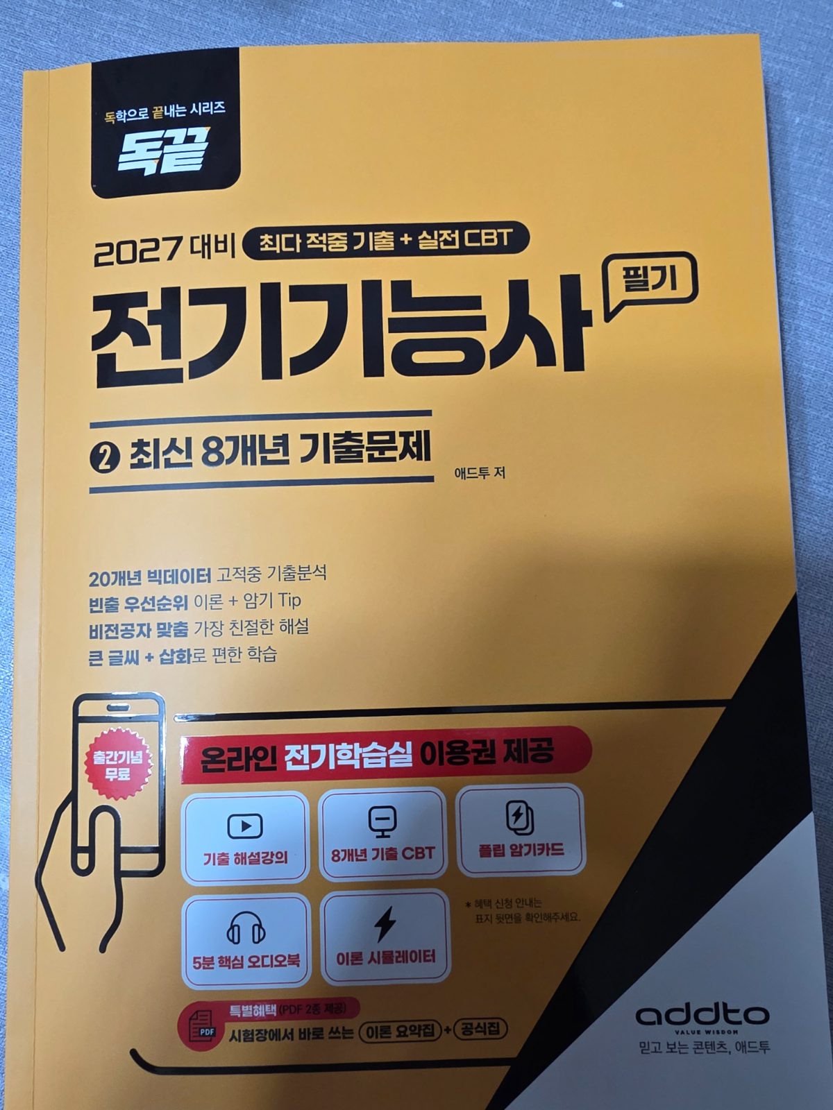 독끝 전기기능사 구매자 이용후기 사진 1
