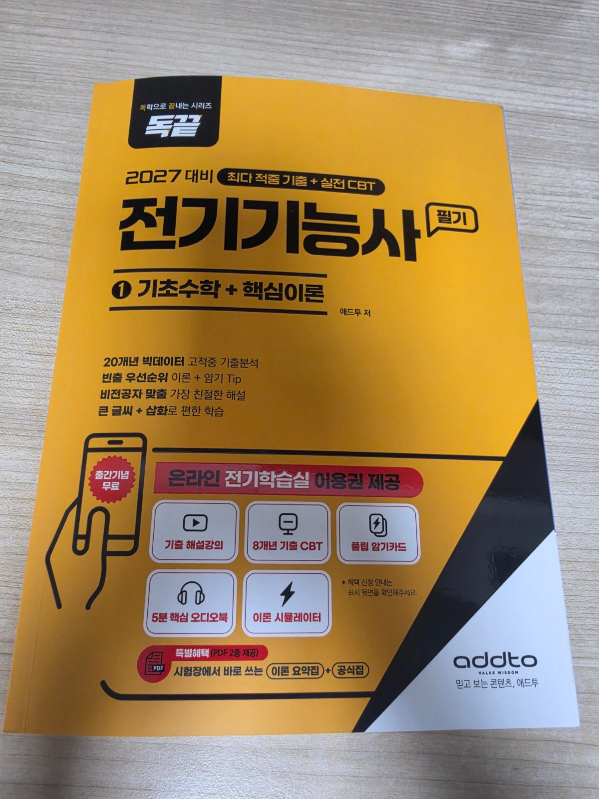 독끝 전기기능사 구매자 이용후기 사진 1